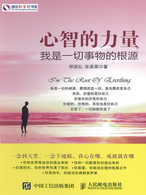 cover image of 心智的力量(The Power of Mind)